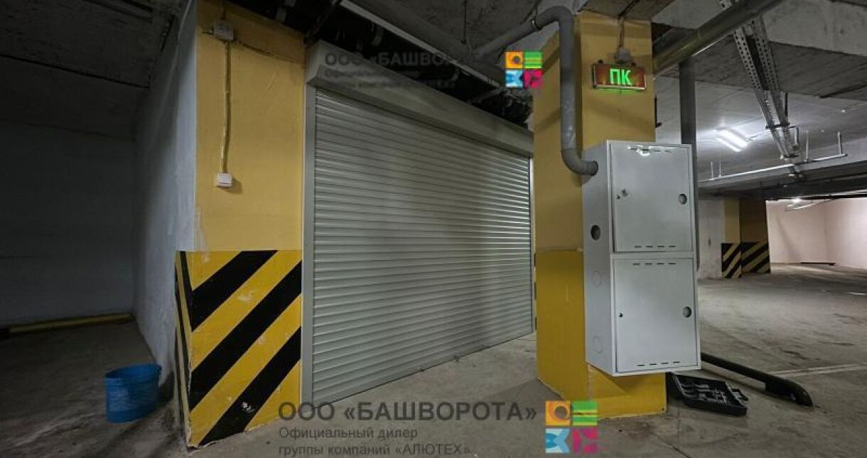 Роллета в подземный паркинг 